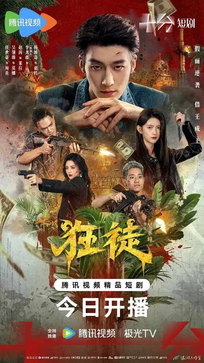狂徒
