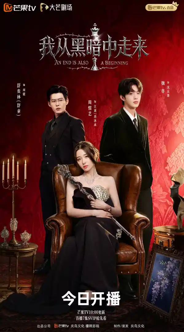 我从黑暗中走来