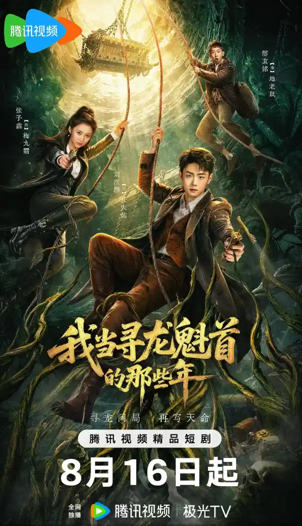 我当寻龙魁首的那些年