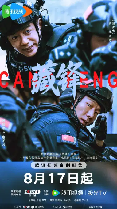 藏锋
