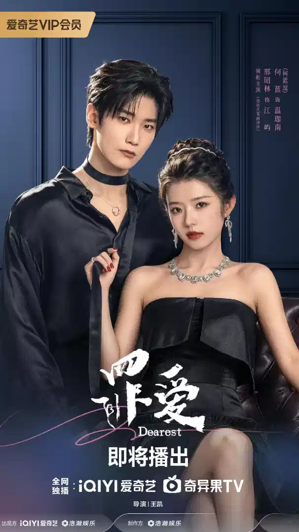 罪爱