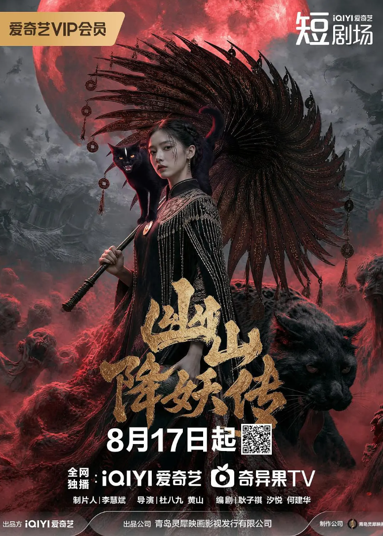 幽山降妖传