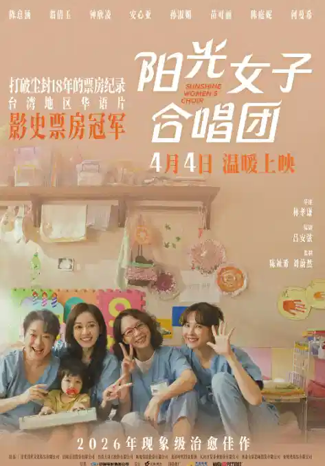 阳光女子合唱团