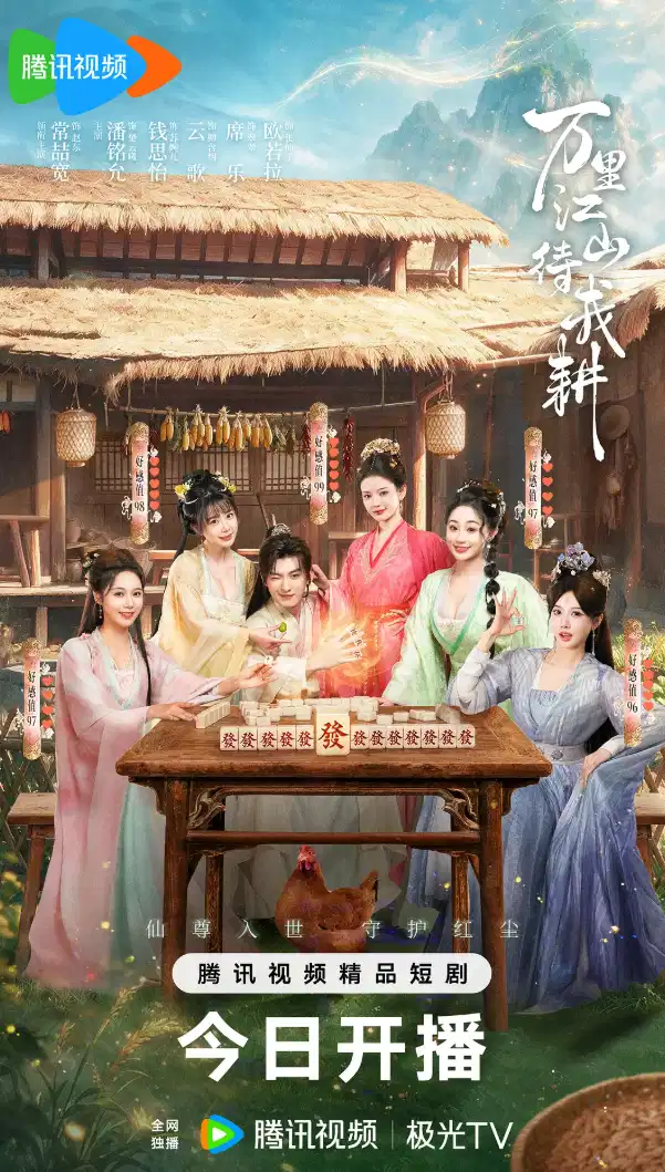 万里江山待我耕