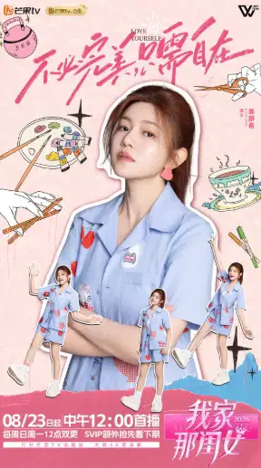 我家那闺女2026