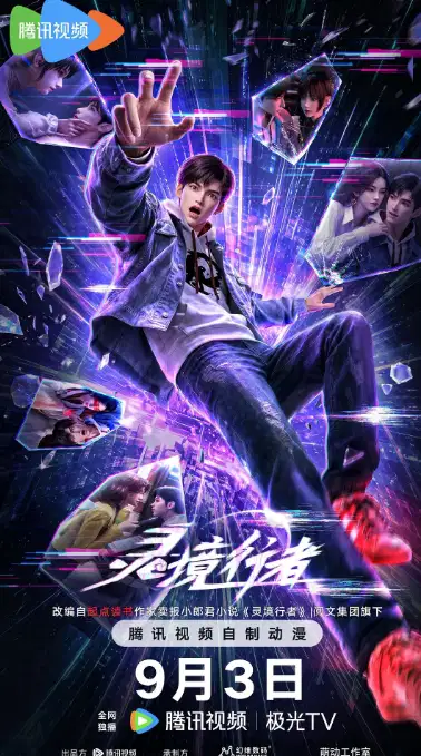 灵境行者