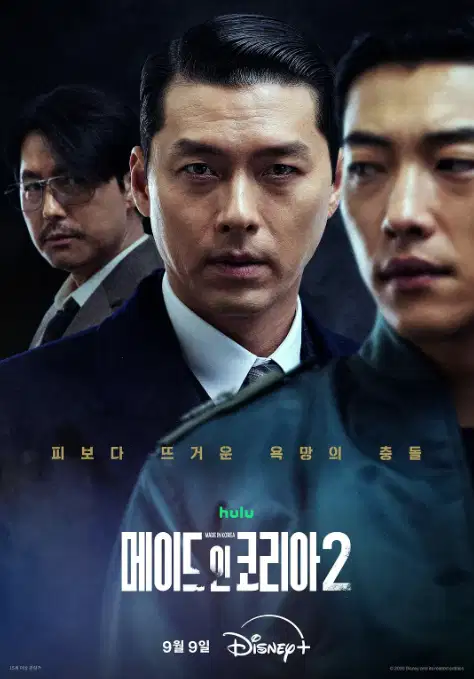 韩国制造 第二季