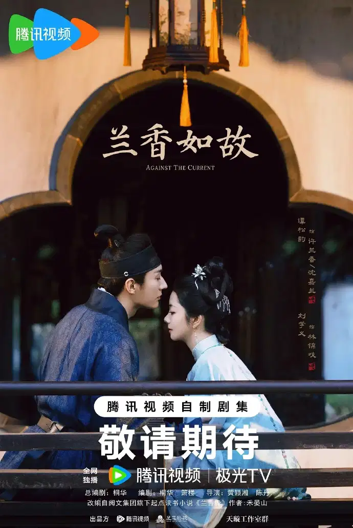 兰香如故