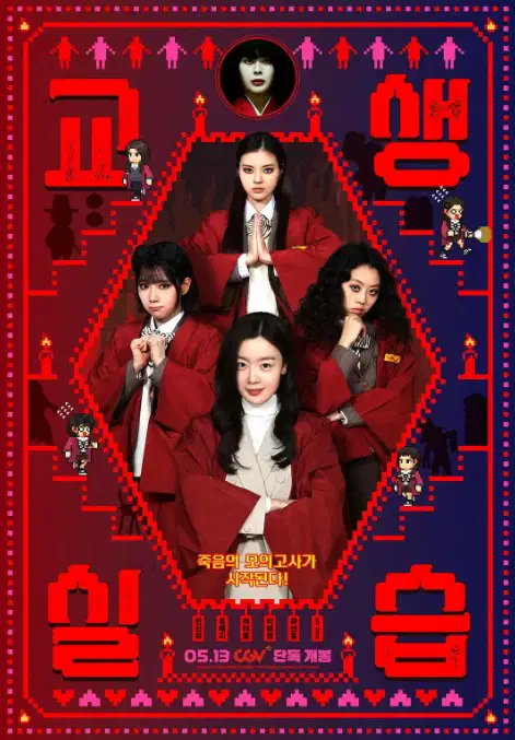 单细胞少女与学校怪谈2：教学实习