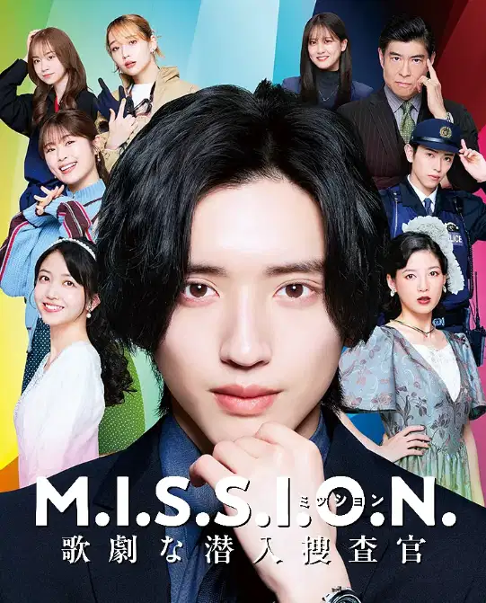 M.I.S.S.I.O.N. 歌剧般的潜入搜查官