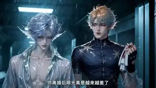 穿书兽世：女配她终于吃上好的了第2季