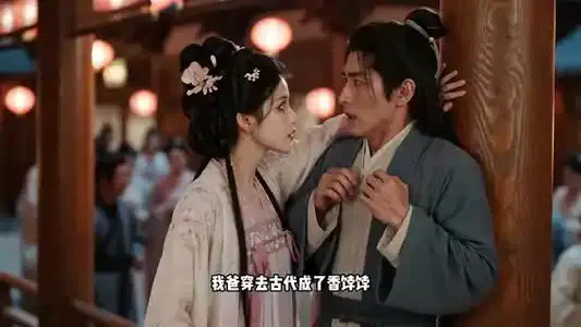 我爸穿越古代考秀才，现代我疯狂递答案