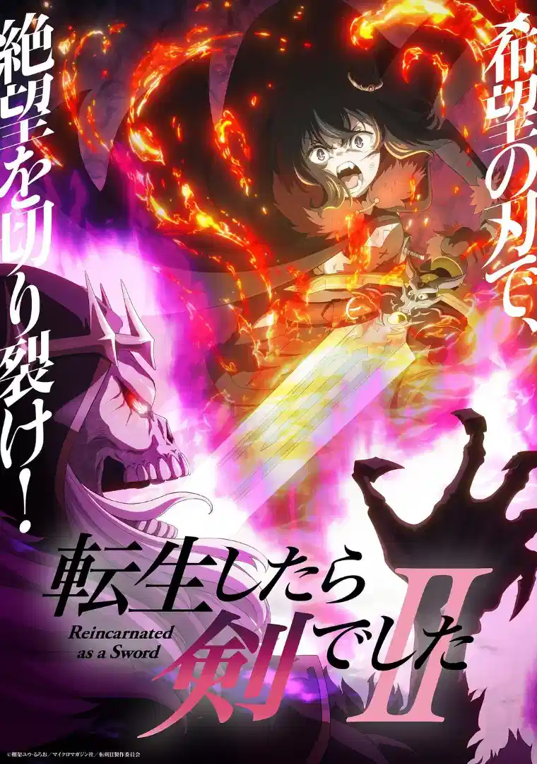 转生成为魔剑了 第二季