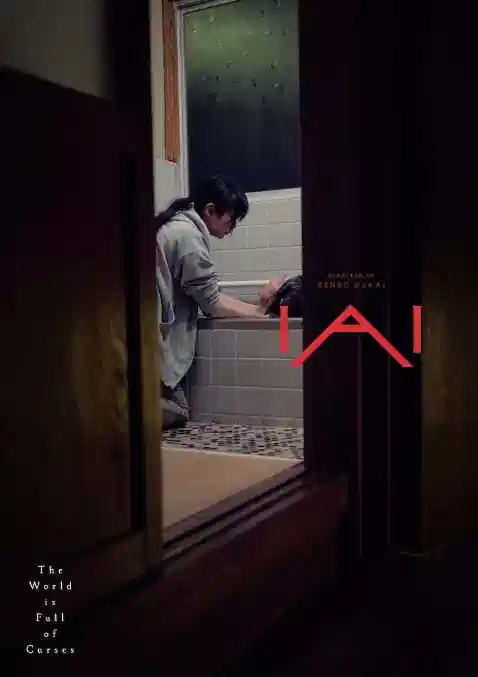 遗爱