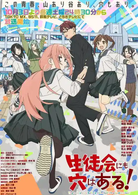 学生会也有洞！