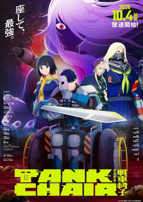 战车椅子
