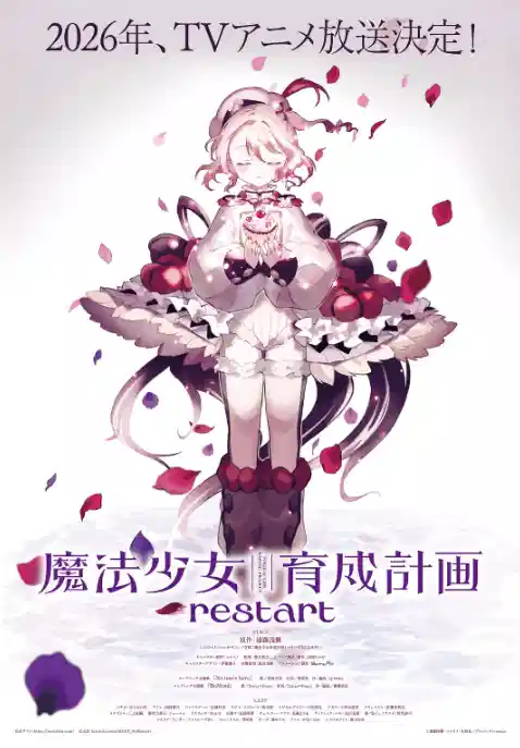 魔法少女育成计划restart