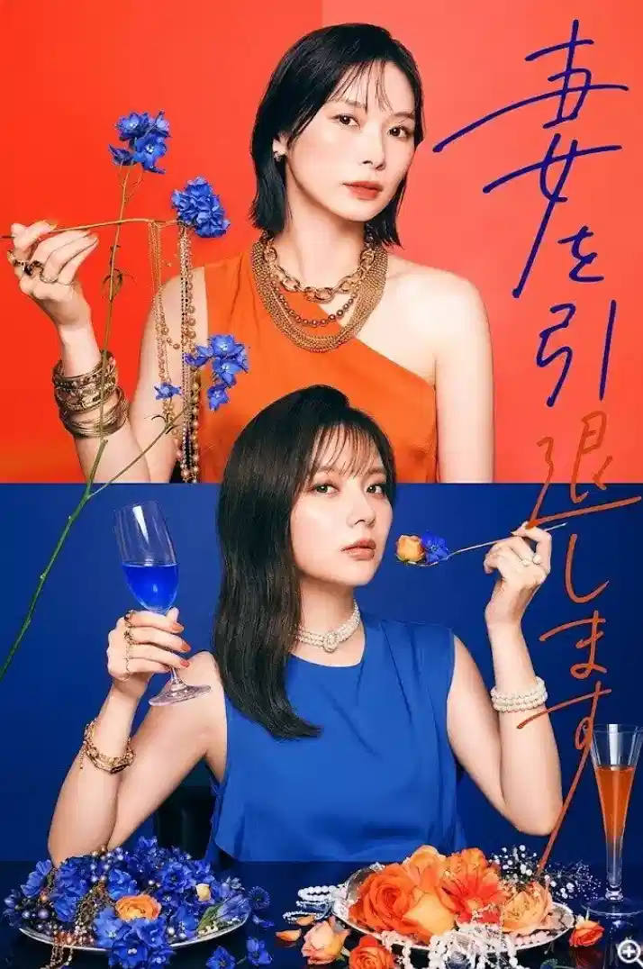 我不当妻子了