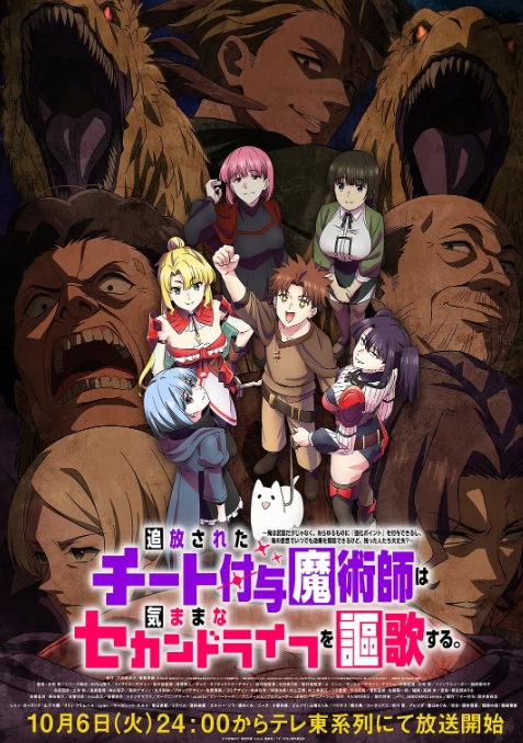 被流放的开挂魔术师讴歌随心所欲第二人生 海报