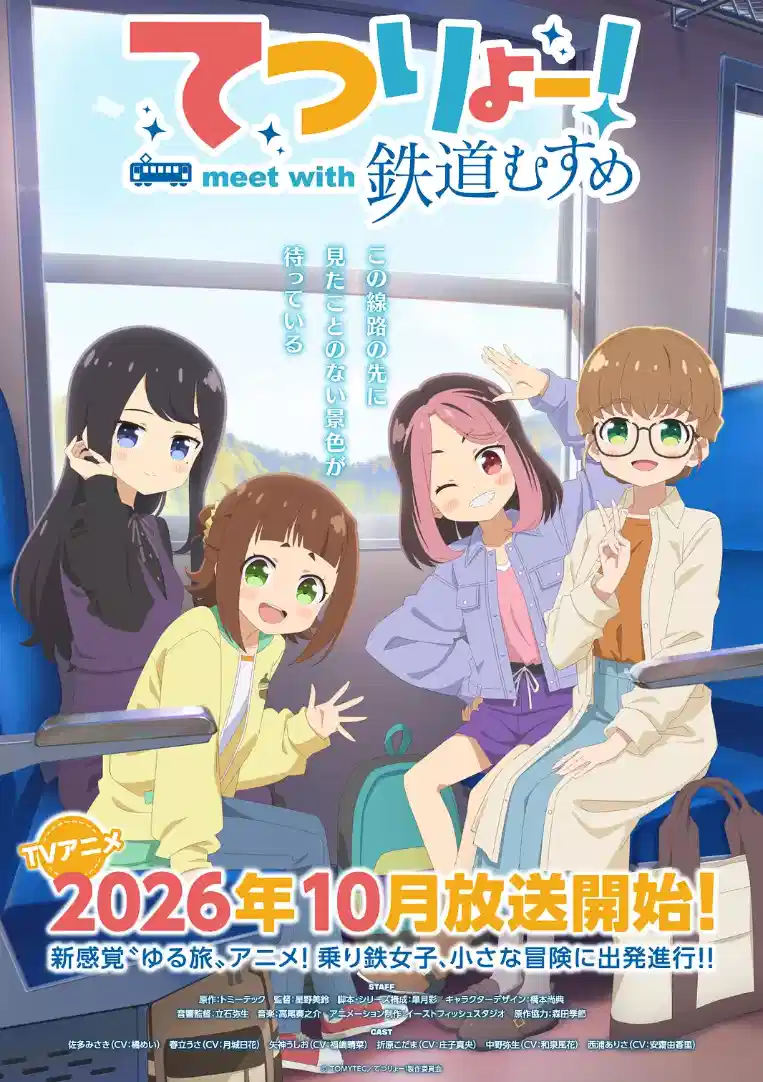 铁旅 邂逅铁道少女 