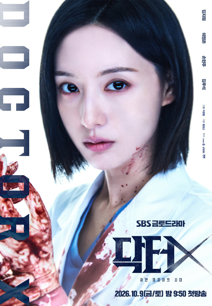 Doctor X：白色黑手党时代