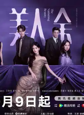 美人余