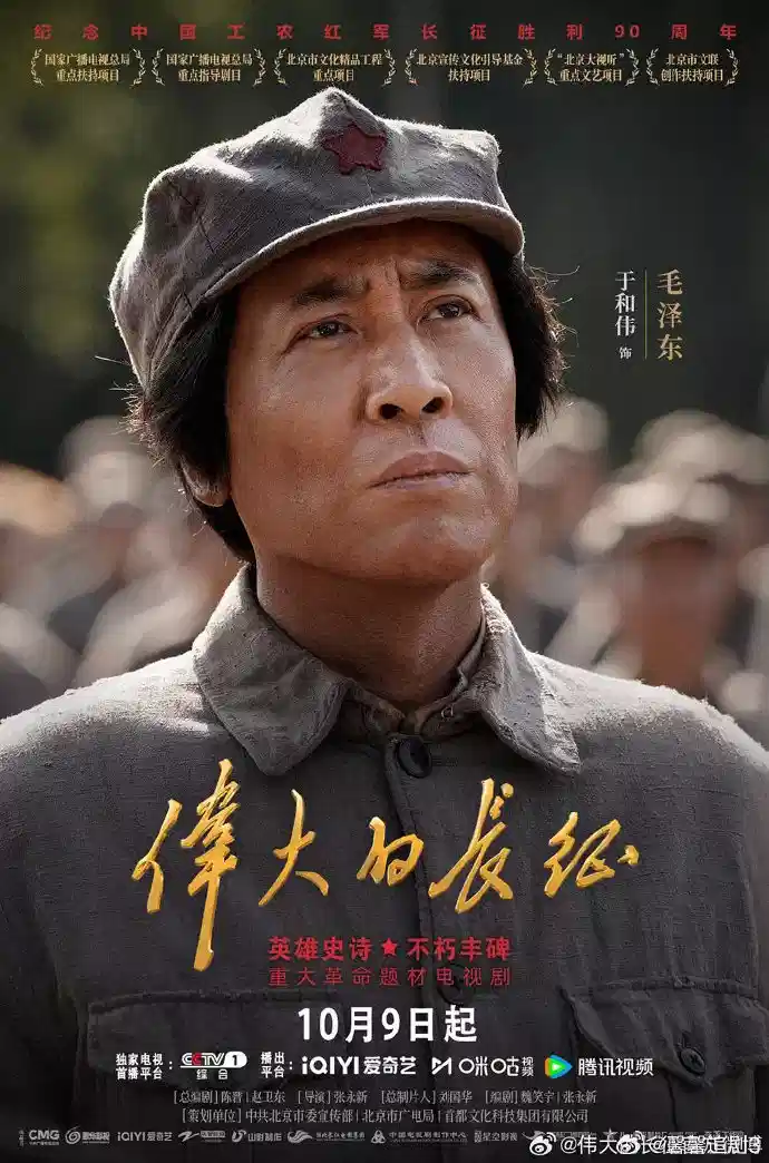 伟大的长征 海报