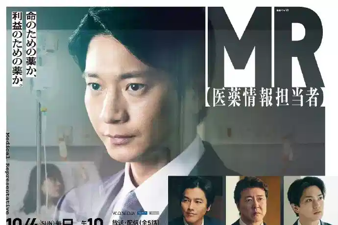 MR-医药信息专员