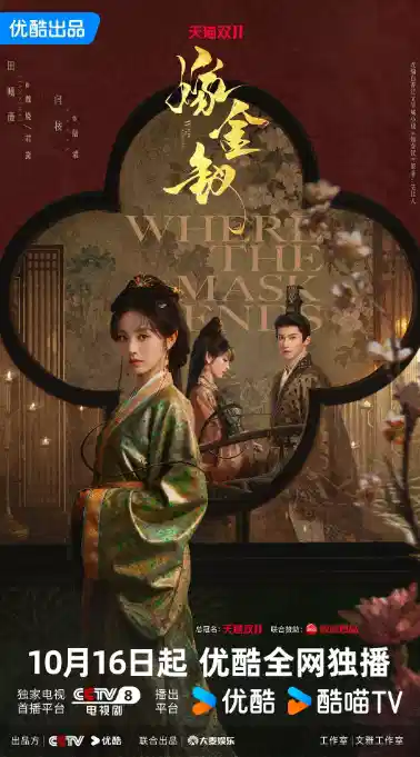 嫁金钗 海报