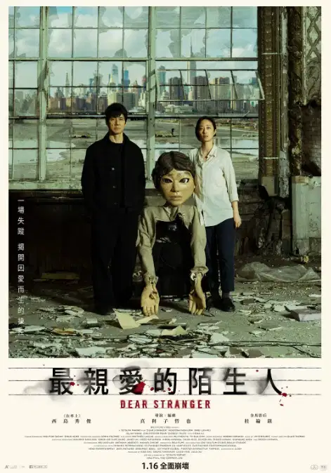 亲爱的陌生人