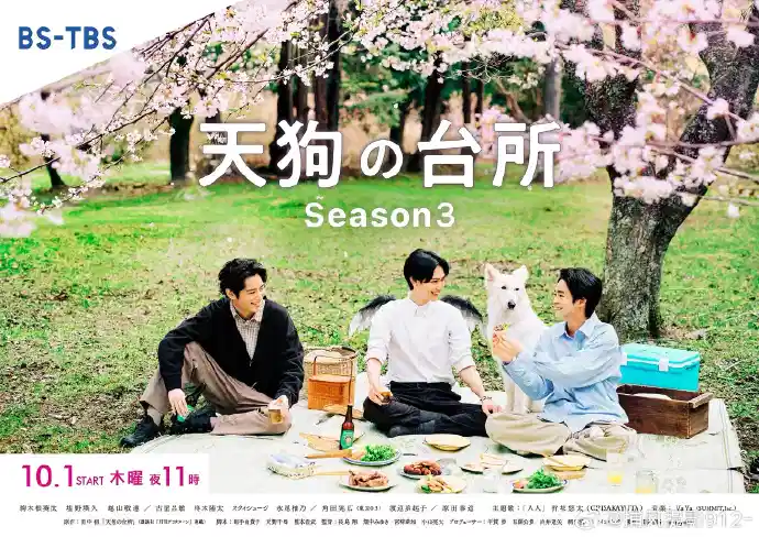 狗的厨房 第三季
