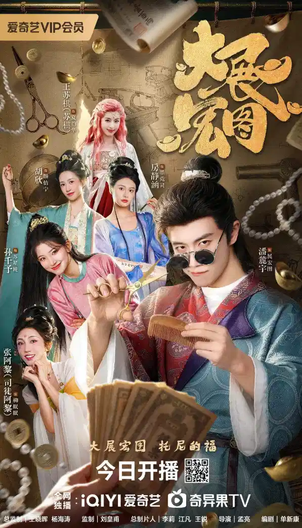 大展宏图