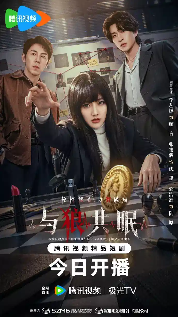 与狼共眠 海报